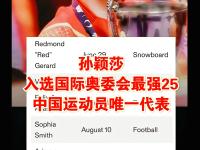 开云web网站-中国女排回归首秀大放异彩，孙颖莎主场球迷高呼名字